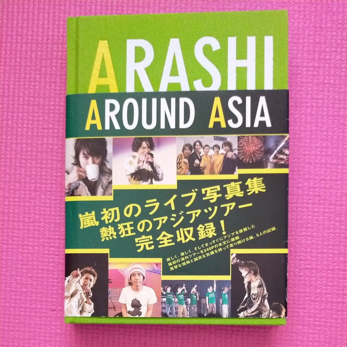 アラシゴト まるごと嵐の5年半  集英社ARASHI AROUND ASIA 写真集