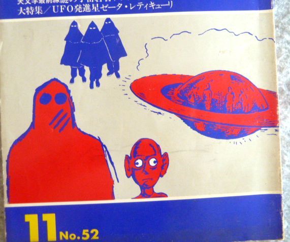 雑誌（UFOと宇宙）1979年11月号 NO.52 アメリカ・ヨーロッパにUFO事件を追う_画像5