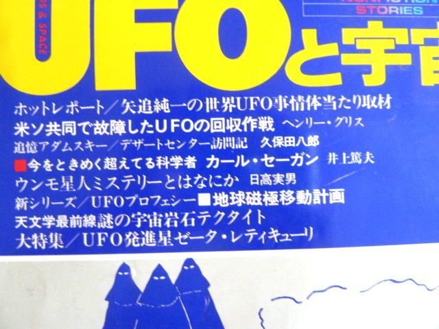 雑誌（UFOと宇宙）1979年11月号 NO.52 アメリカ・ヨーロッパにUFO事件を追う_画像4
