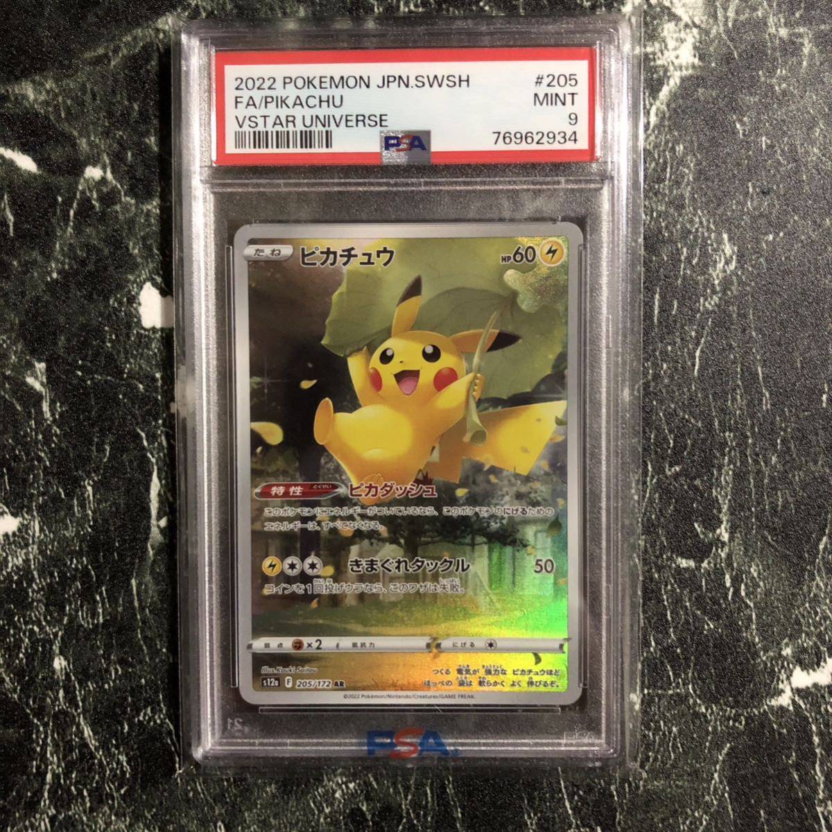 ポケモンカード Vユニ ピカチュウ ar PSA9(シングルカード)|売買され