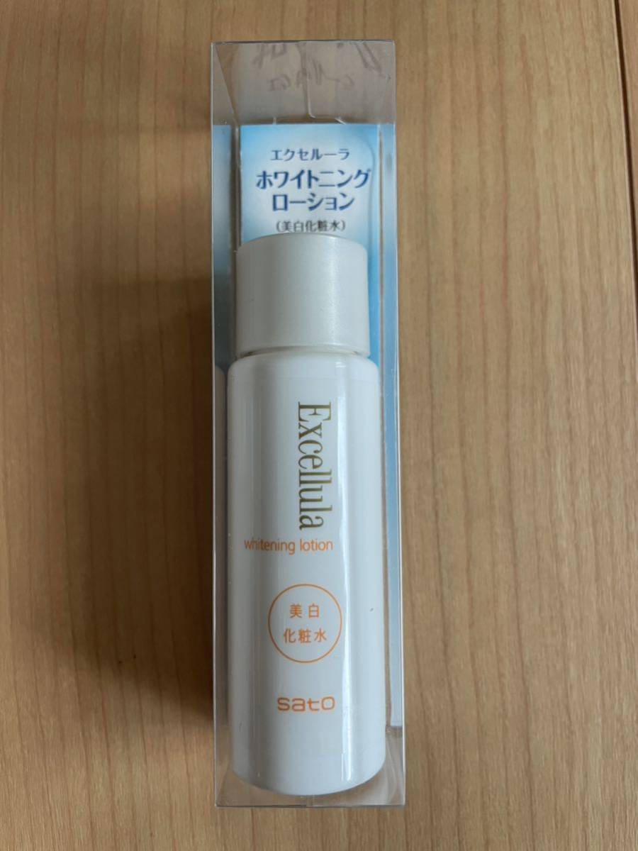 エクセルーラー　ホワイトニングローション　Excellila 美白化粧水　30ml 試供品　sato 佐藤製薬