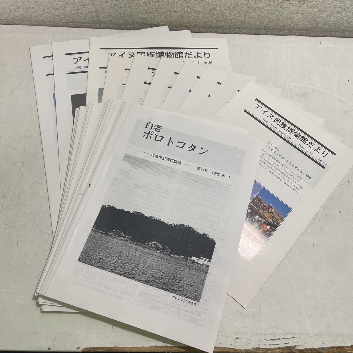 R11☆白老民俗資料館報・アイヌ民族博物館だより不揃い39冊セット 1