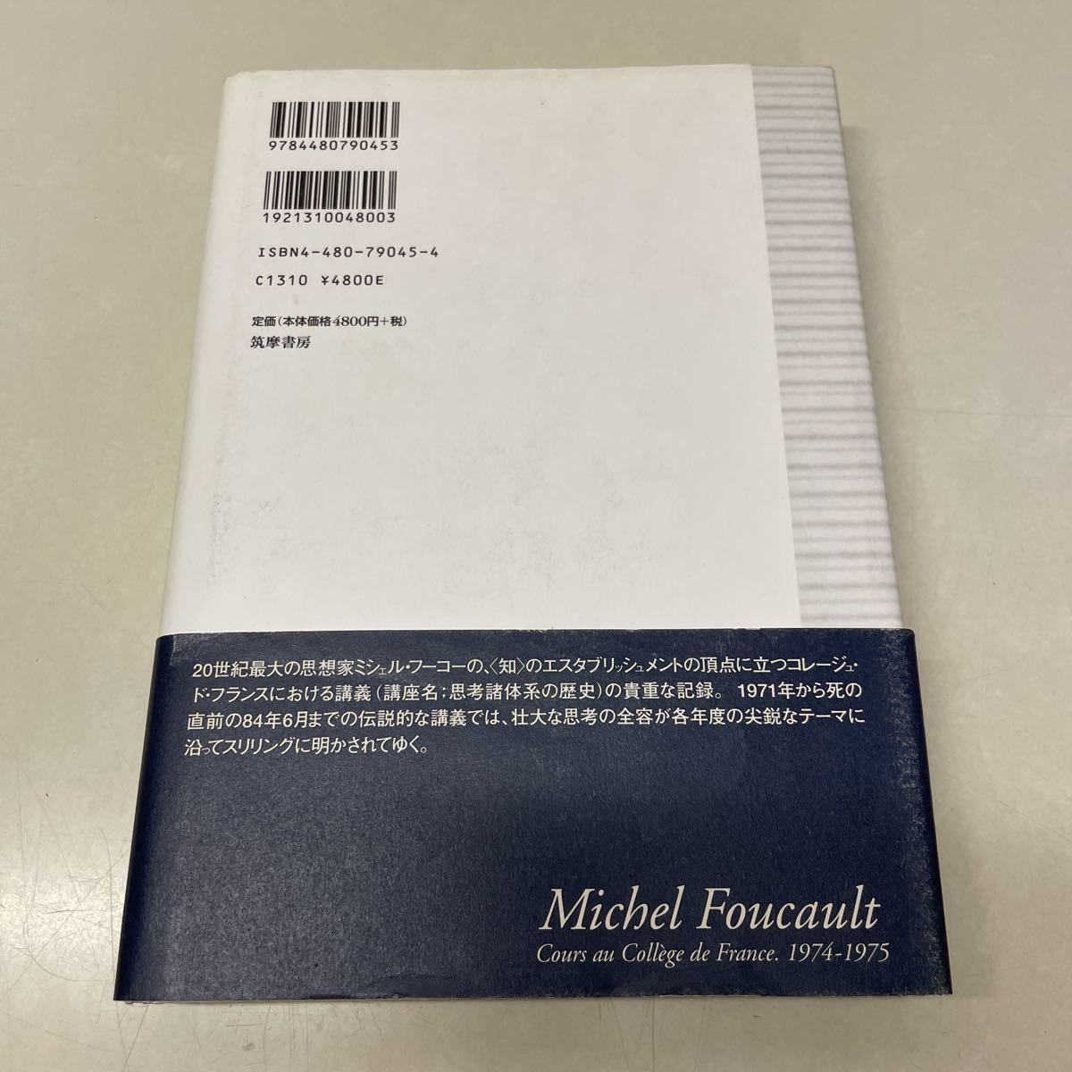 ミシェル・フーコー講義集成 3 処罰社会 コレージュ・ド ミシェル・フーコー講義集成 3 処罰社会 コレージュ・ド