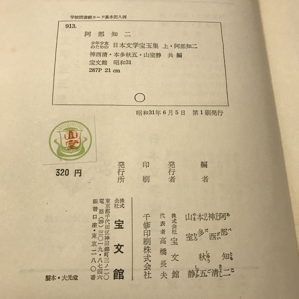 G09◇少年少女のための日本文学宝玉集・世界文学宝玉集 上下巻 G09◇少年少女のための日本文学宝玉集・世界文学宝玉集 上下巻
