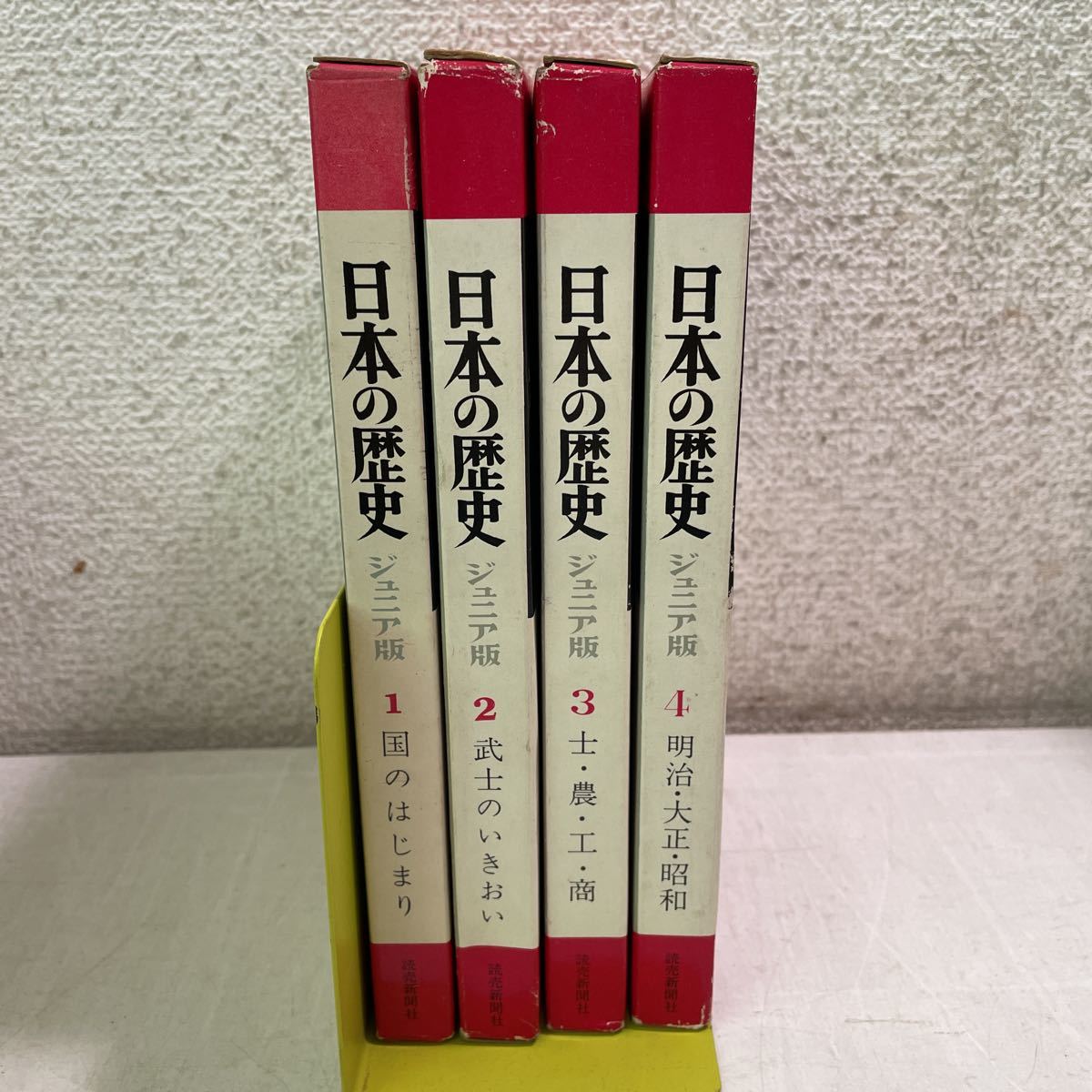 F03★日本の歴史 ジュニア版 全4巻 読売新聞社 230729_画像1