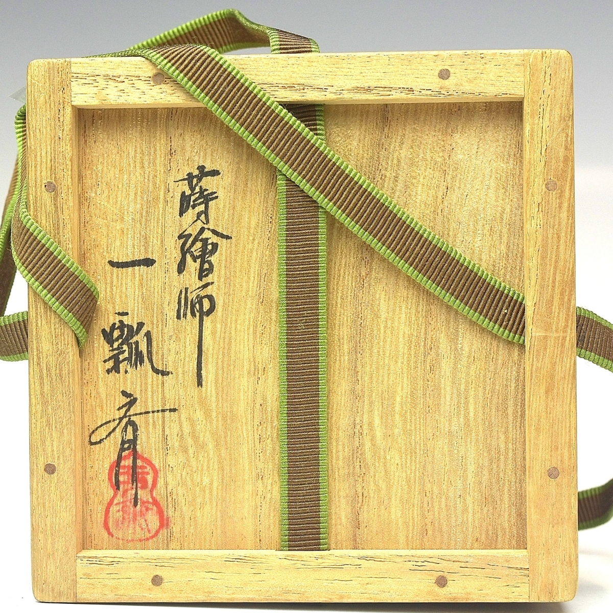 【趣楽】 蒔絵師　一瓢斎作　群鶴蒔絵棗　直径８，５ｃｍ　共箱　共布　本物保証　Ｓ１９０１_画像3