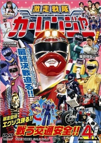 【新品・送料無料】アニメDVD☆激走戦隊カーレンジャー DVD 全4巻セット☆_画像4