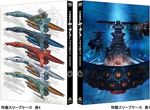 【新品・送料無料】アニメDVD☆【Amazon.co.jp限定宇宙戦艦ヤマト2202 愛の戦士たちメカコレ「ヤマト2202 クリアカラー」付 7巻初回生産_画像4