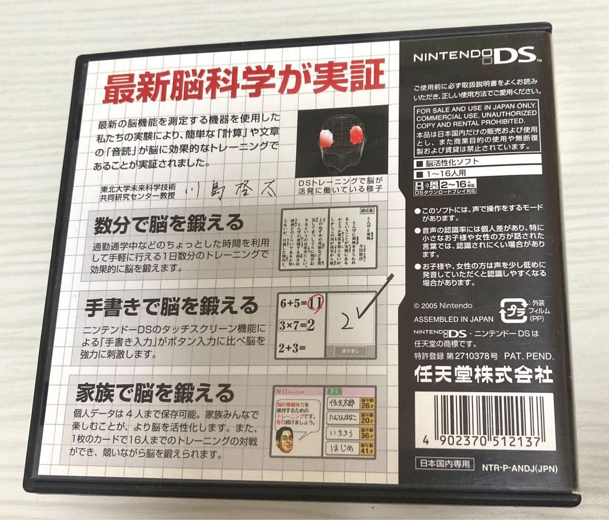 DS 脳を鍛える大人のDSトレーニング　ケース　説明書　取扱説明書