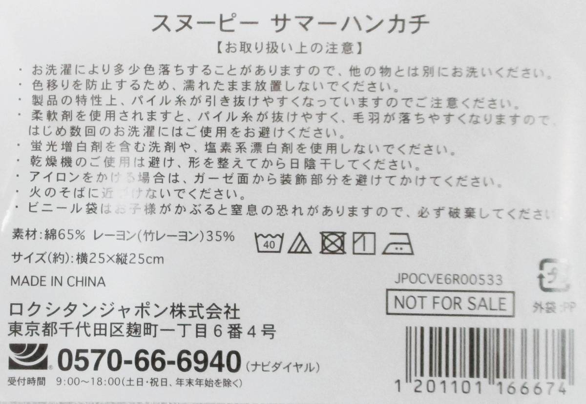 No3609　L'OCCITANE スヌーピーおでかけ保冷タンブラー＆サマーハンカチ_画像5