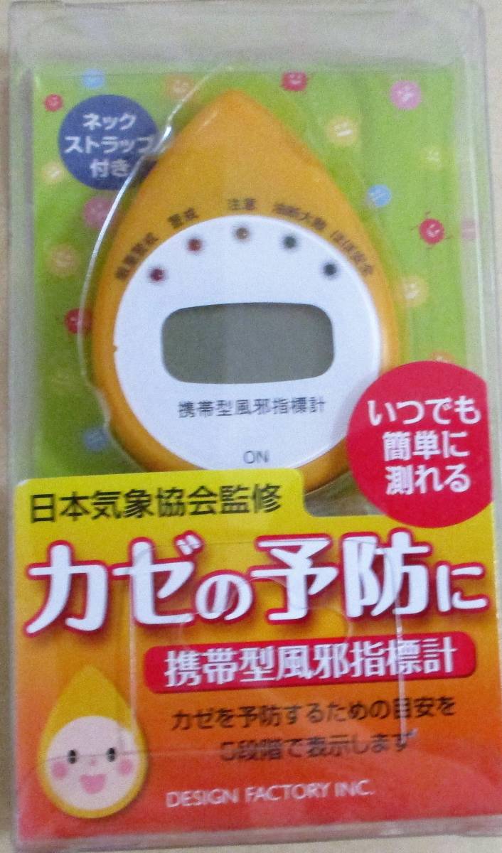No1775 カゼの予防に　日本気象協会監修　携帯型風邪指標計_画像1