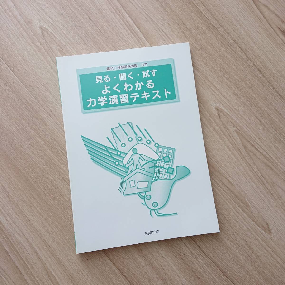 送料無料 新品 2級建築士 日建学院テキストセット 2017 平成29 送料無料 新品 2級建築士 日建学院テキストセット 2017 平成29