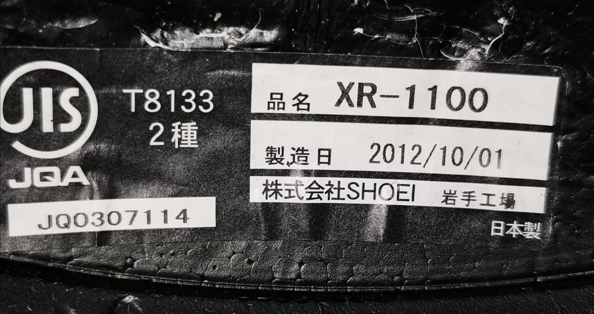 SHOEI XR-1100 L59cm 2012年10月製造　ピンロックシート付き　マットカラー