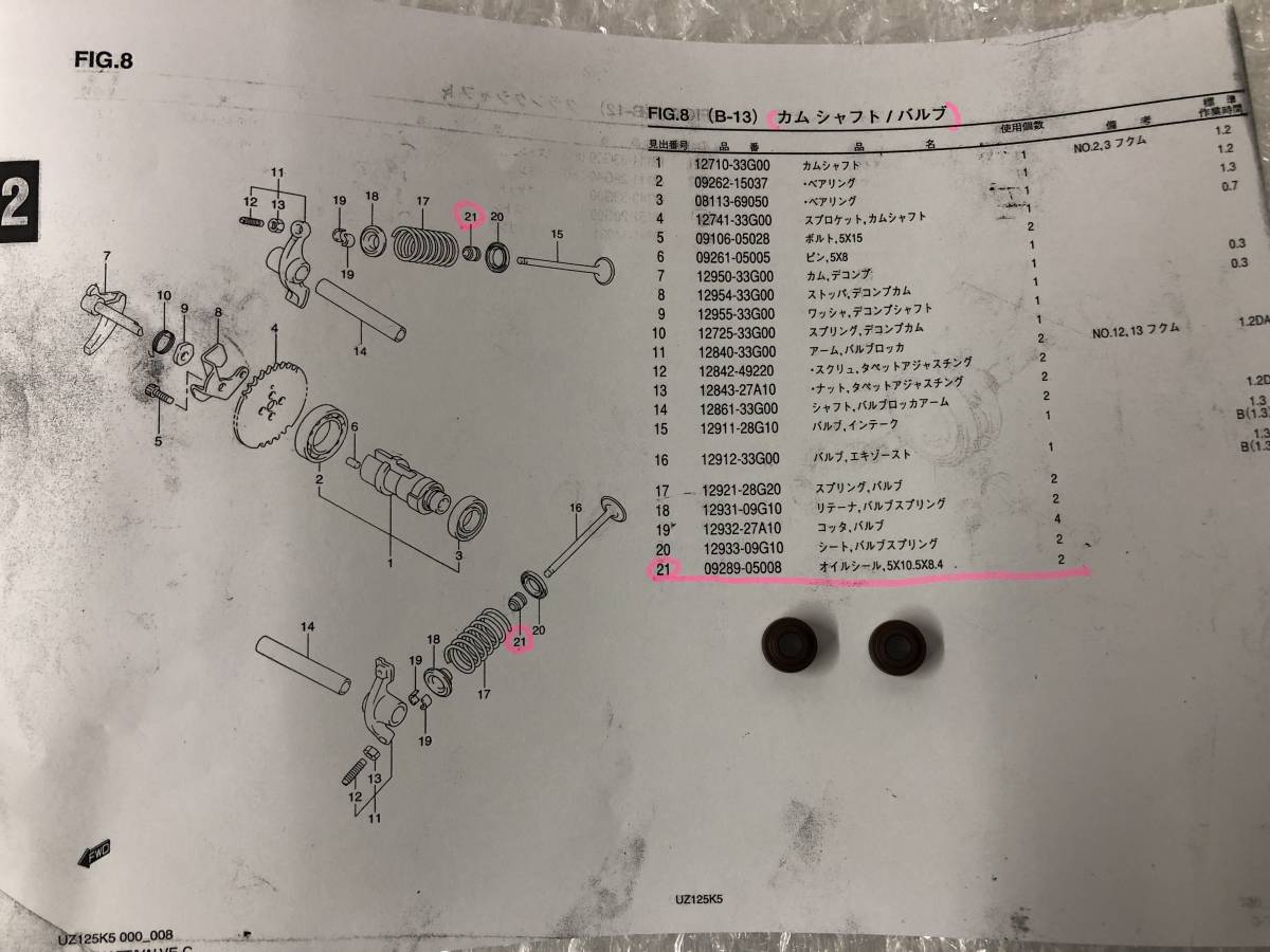 　アドレスV125/G/S（CF46A/CF4EA/CF4MA)）UZ125K5～K7・SLO/SULOなど　カムシャフト/バルブ/オイルフイルタ－が2個（5X10.5X8.9）_画像6