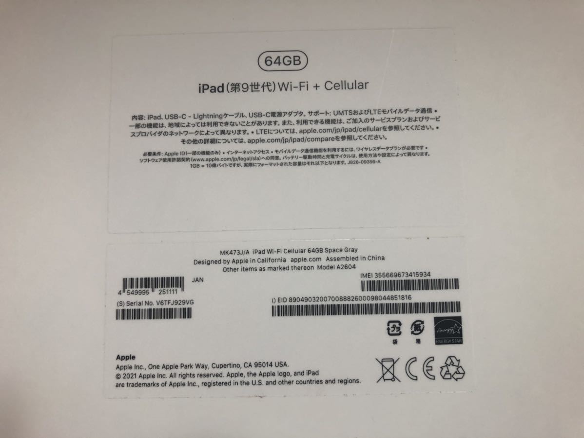 [PC]Apple iPad(第９世代)Wi-Fi+Cellular の箱 箱のみ _画像5