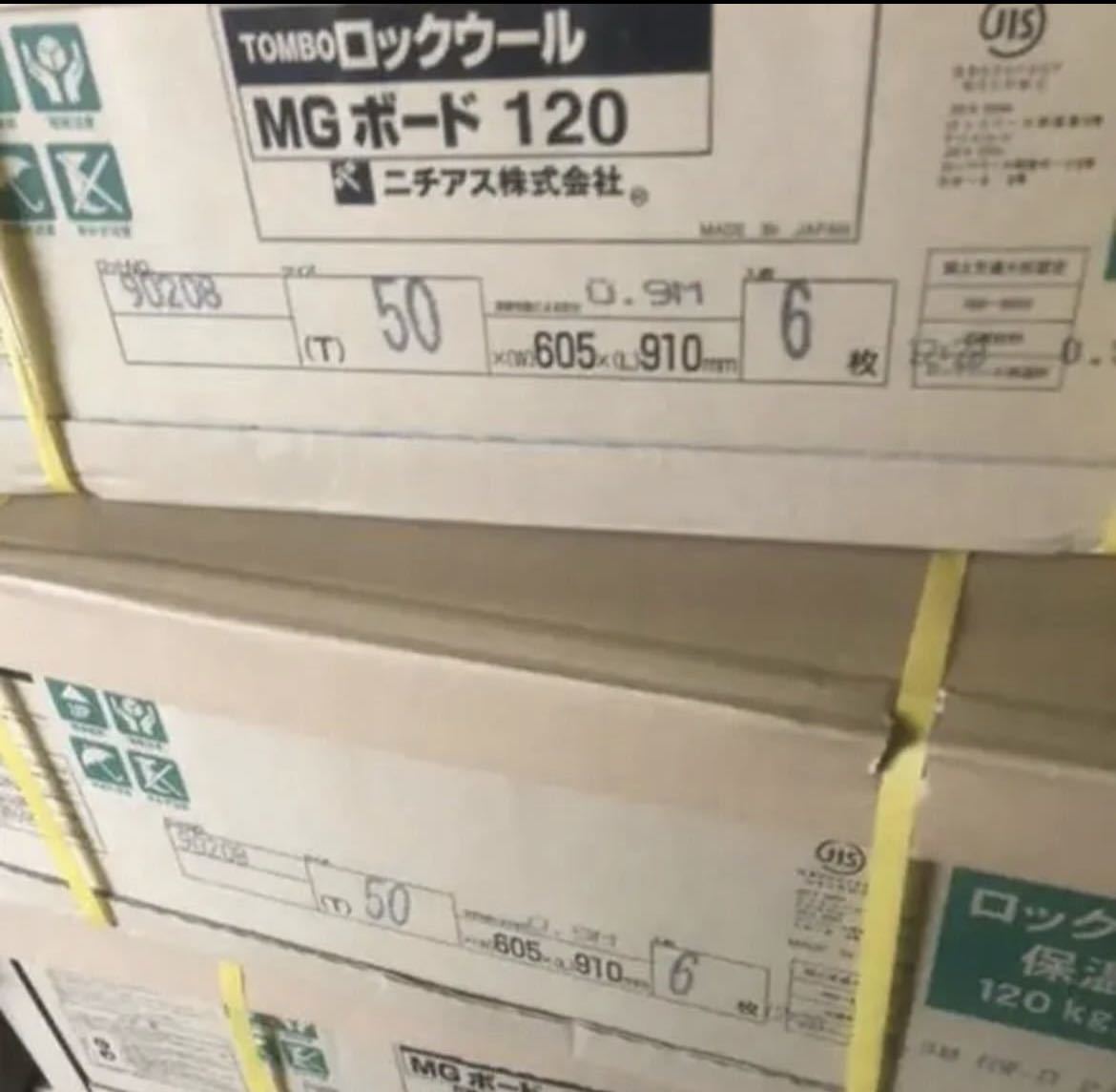 ロックウールボード 120k50mm 少量入荷 防音材 防音壁 断熱材 吸音材