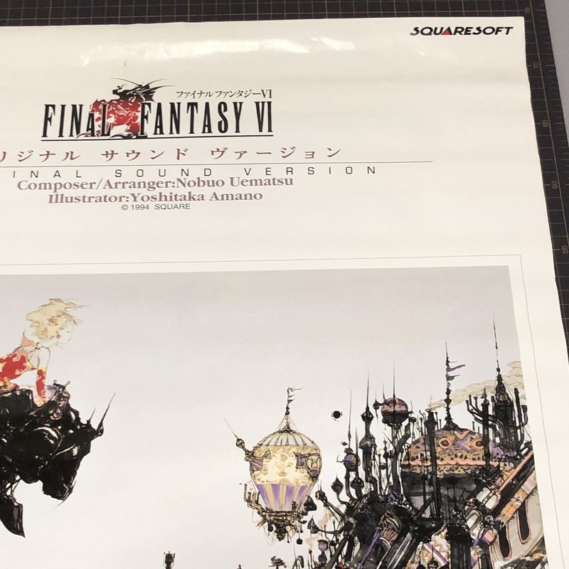 販促用 B2 ポスター FINAL FANTASY VI ファイナルファンタジー 6 オリジナルサラウンドヴァージョン SQUERE SOFT 定形外郵便 送料無料 BZ04_画像3