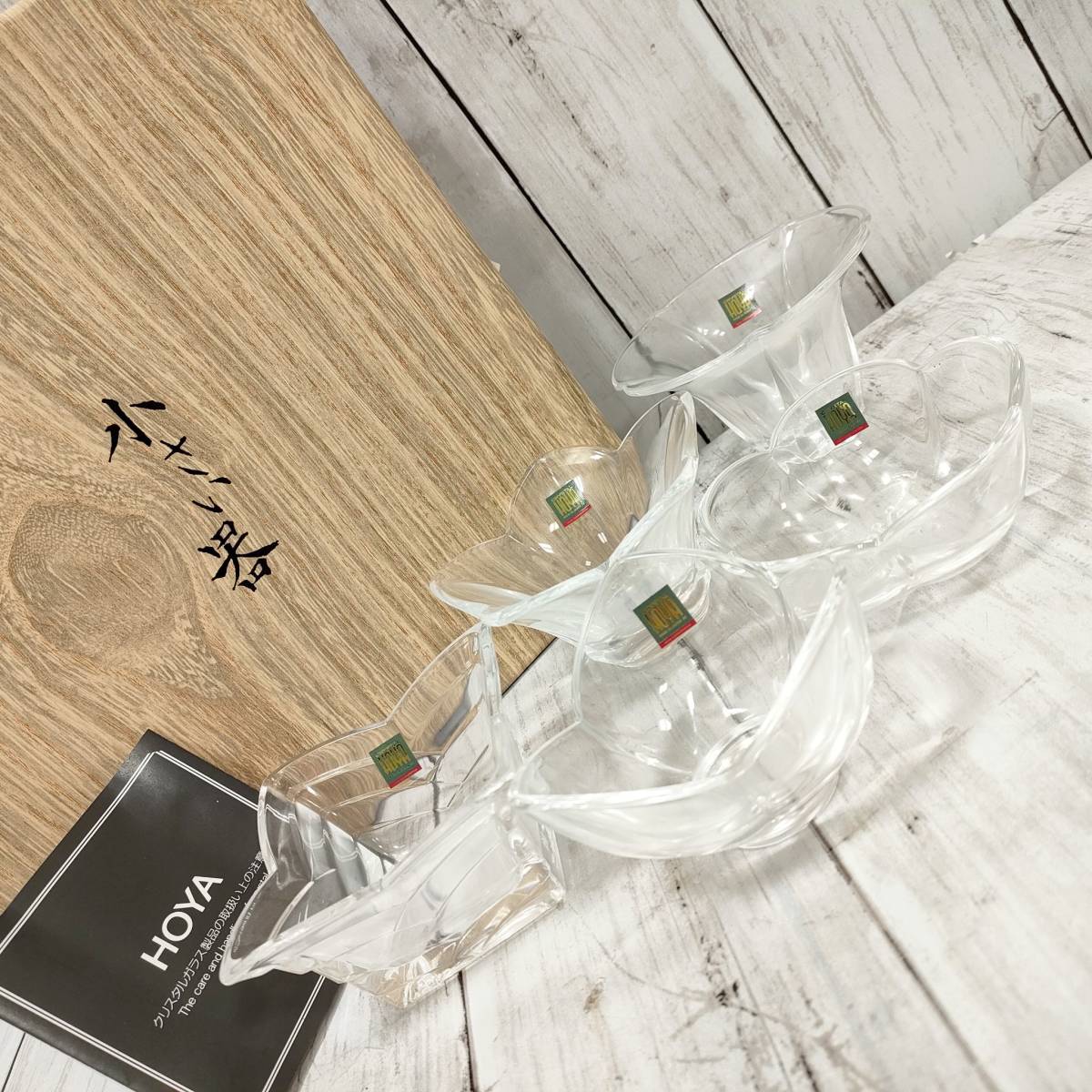 ホヤクリスタル HOYA CRYSTAL 小さい器 小鉢 ガラス 食器 5客 【12057