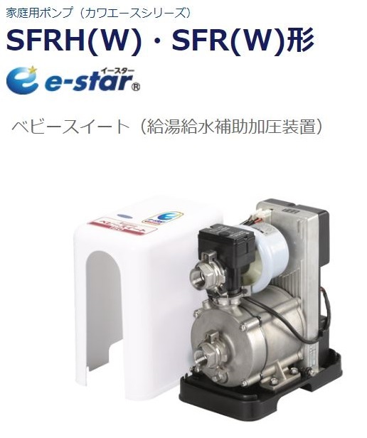 定番の中古商品 100V ベビースイート 小型給湯補助加圧ポンプ SFRW150S