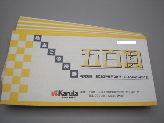 最安 カルラ まるまつ かに政宗 3000円券 期限5月31日 ミニレター送料