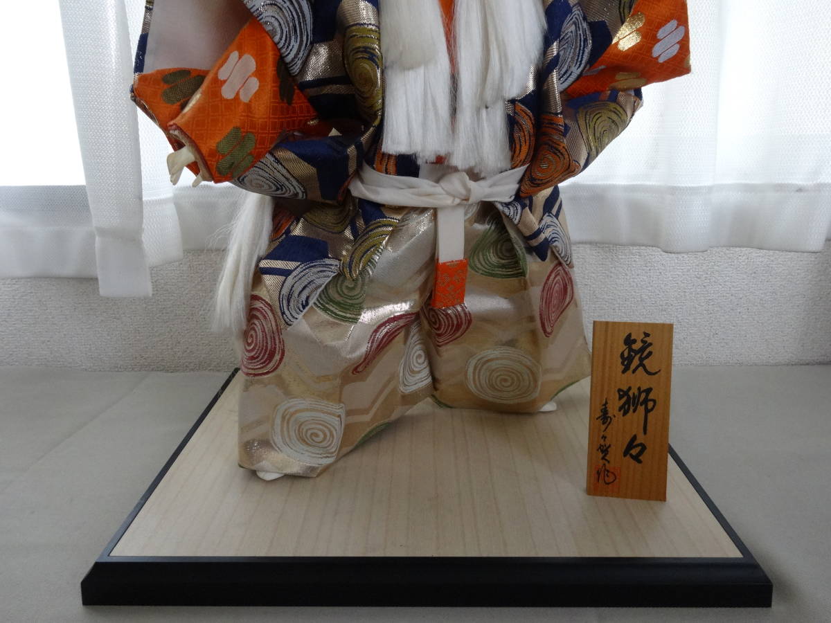 ■寿々賀作 鏡獅子 美品 縁起物 歌舞伎 人形 置物 高さ42cm■