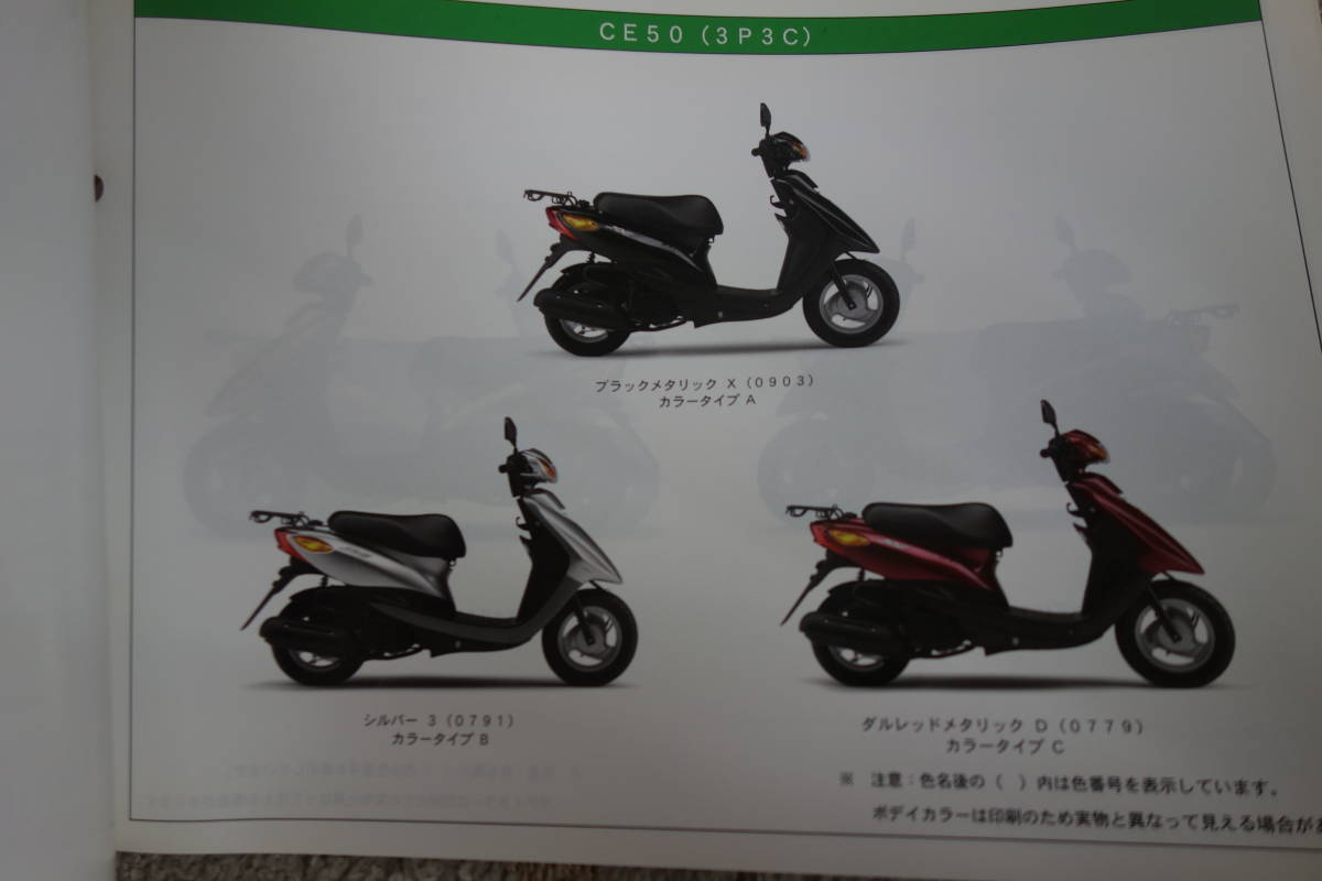 □送料185円　 □パーツカタログ　□YAMAHA　ジョグ　JOG　CE50(3P3C) CE50D(3P3D) 2013.3発行_画像5