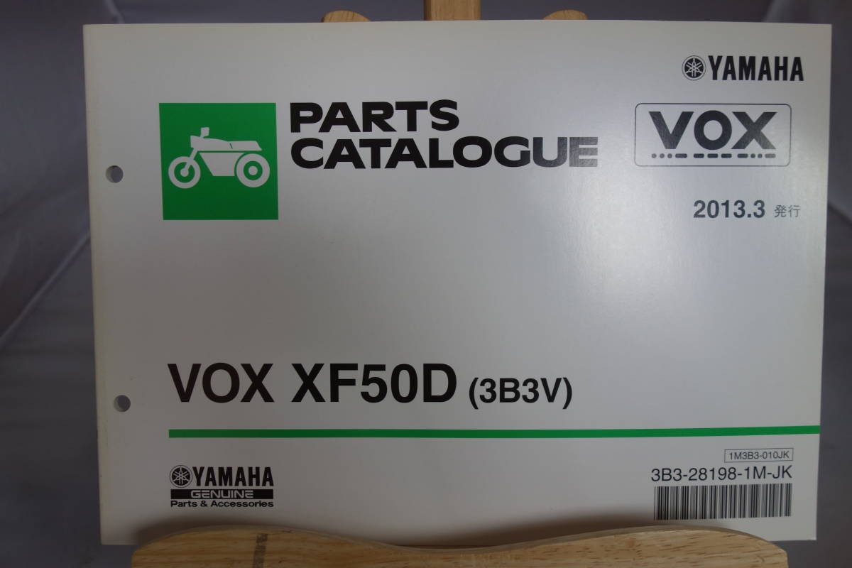 □送料185円　 □パーツカタログ　□YAMAHA　VOX ヴォックス XF50D(3B3V) 2013.3発行_画像1