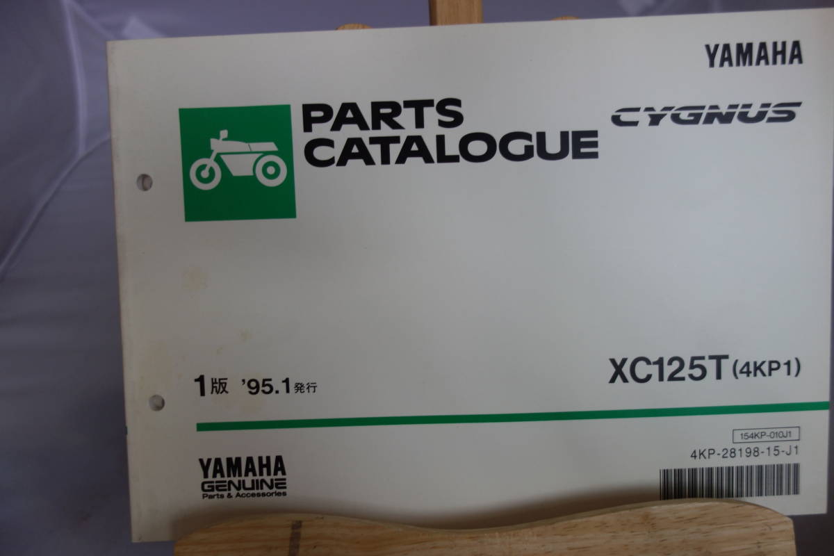 □送料185円　 □パーツカタログ　□YAMAHA　シグナス　XC125T　1995.1発行 　1版_画像1