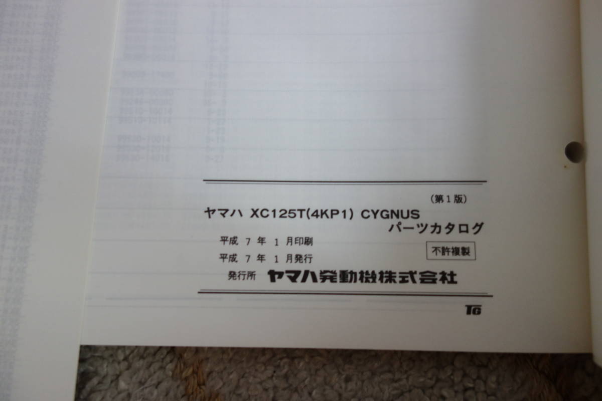 □送料185円　 □パーツカタログ　□YAMAHA　シグナス　XC125T　1995.1発行 　1版_画像4
