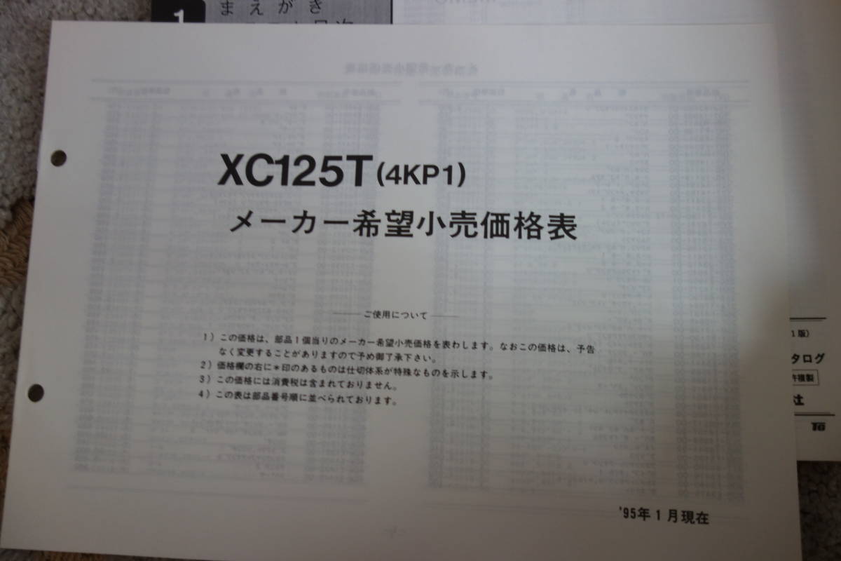 □送料185円　 □パーツカタログ　□YAMAHA　シグナス　XC125T　1995.1発行 　1版_画像5