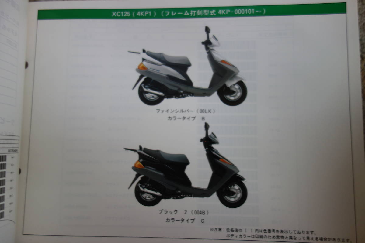 □送料185円　 □パーツカタログ　□YAMAHA　シグナス　XC125T　1995.1発行 　1版_画像6