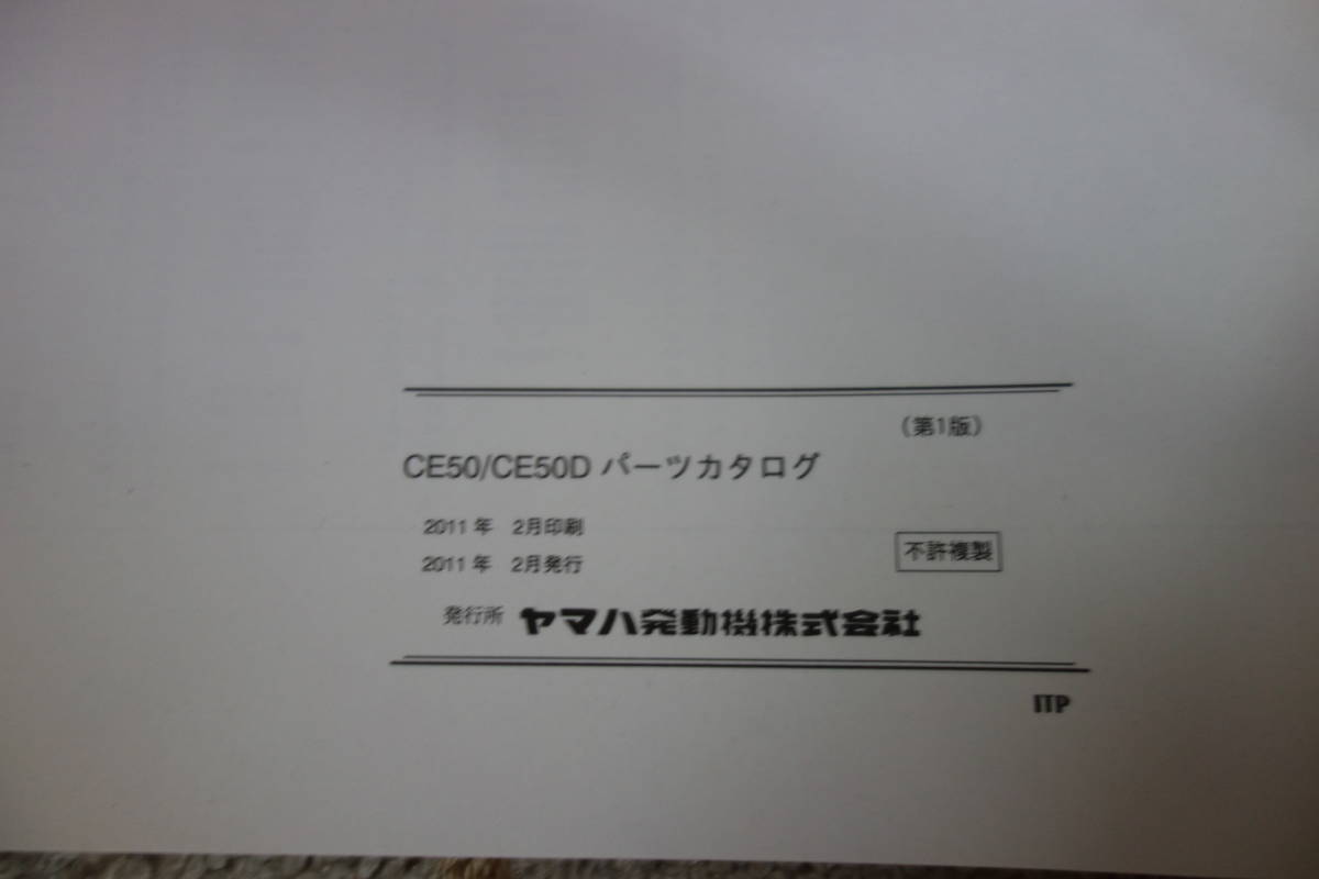 □送料185円　 □パーツカタログ　□YAMAHA　ジョグ　JOG　CE50(3P36) CE50D(3P37) 2011.2発行_画像7