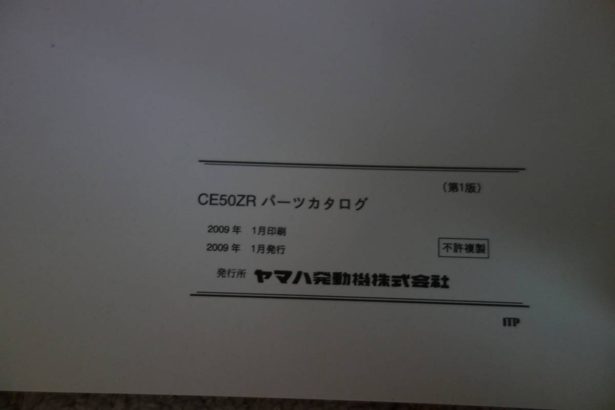 □送料185円　 □パーツカタログ　□YAMAHA　ZR　CE50ZR(3P33) 　2009.1発行_画像4