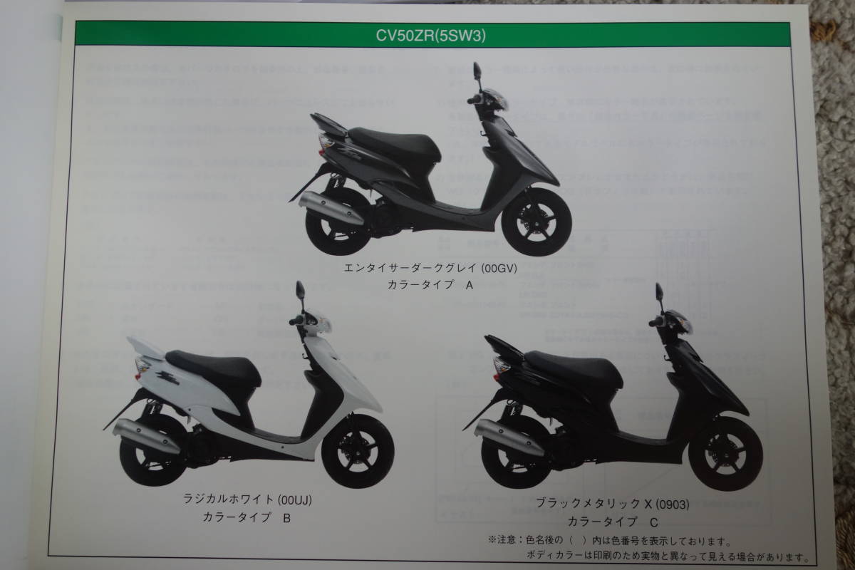 □送料185円　 □パーツカタログ　□YAMAHA　ZR　CV50ZR(5SW3) 　2004.6発行_画像6