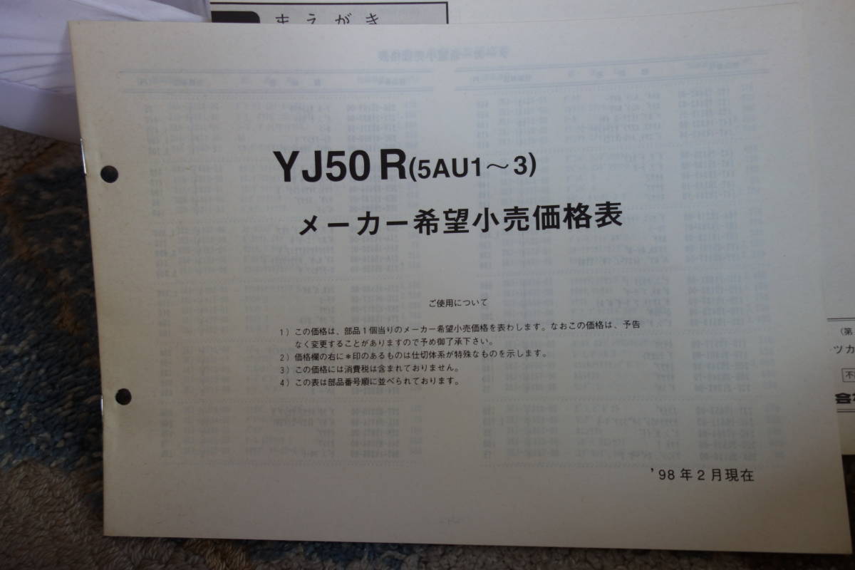 □送料185円　 □パーツカタログ　□YAMAHA　Vino ビーノ　ヴィーノ　YJ50R(5AU1) (5AU2)(5AU3)　1998.2発行_画像5