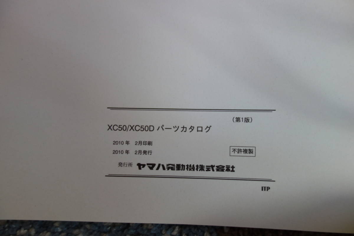 □送料185円　 □パーツカタログ　□YAMAHA　Vino XC50(13PA) XC50D(13PC) 2010.2発行_画像4