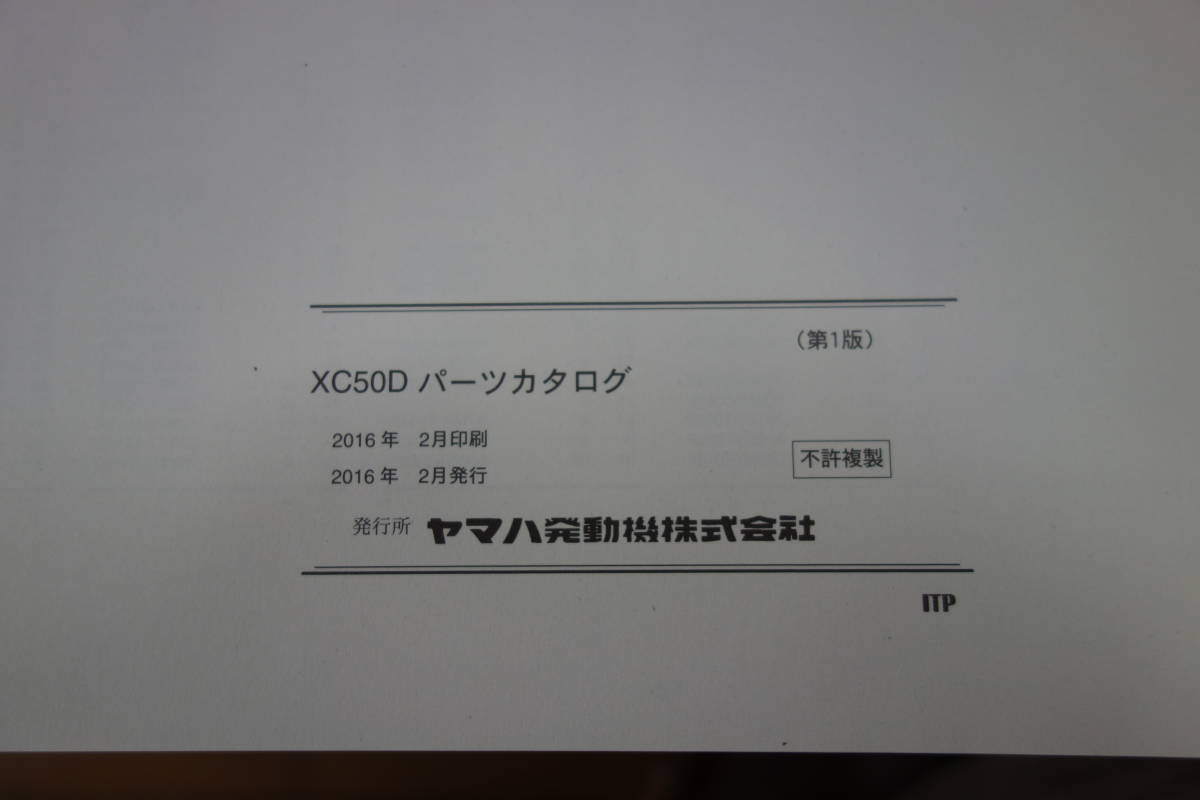 □送料185円　 □パーツカタログ　□YAMAHA　Vino ビーノ　ヴィーノ　XC50D(2WPA) 　2016.2発行　新品_画像4