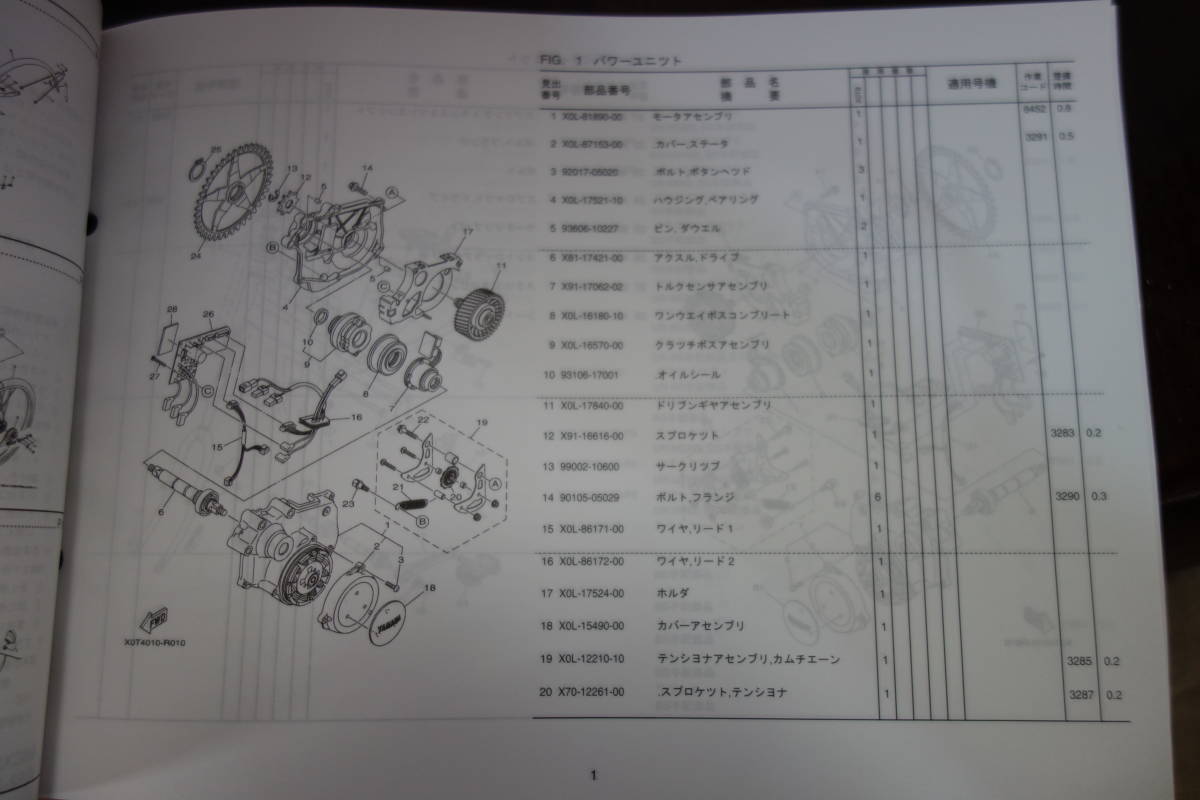 □送料185円　 □パーツカタログ　電動アシスト自転車　□YAMAHA　PAS Mina　PA26M(X0T8) 2016.4発行　新品_画像6