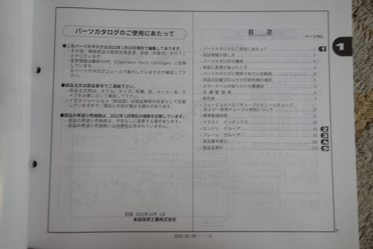 □送料185円 □パーツカタログ □HONDA ジョルノ/くまモン/デラックス/スペシャル　NCW50G.J.K.N［AF77100.110.120.130］５版 2022.１_画像10