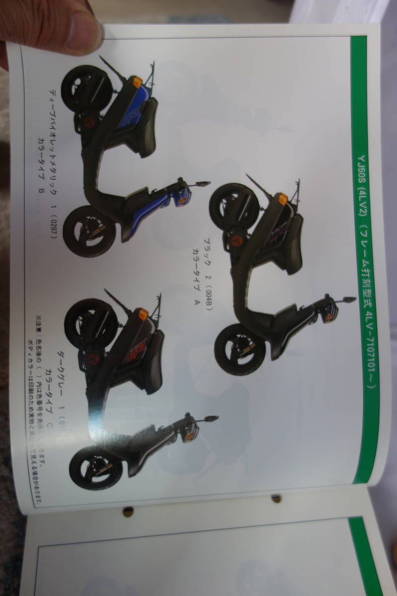 □送料185円 □パーツカタログ □YAMAHA ジョグ アプリオ JOG APRIO タイプⅡ YJ50EX(4LV1) YJ50S(4LV2) YJ50S(4LV4) YJ50S(4LV3) 1997.1_画像7