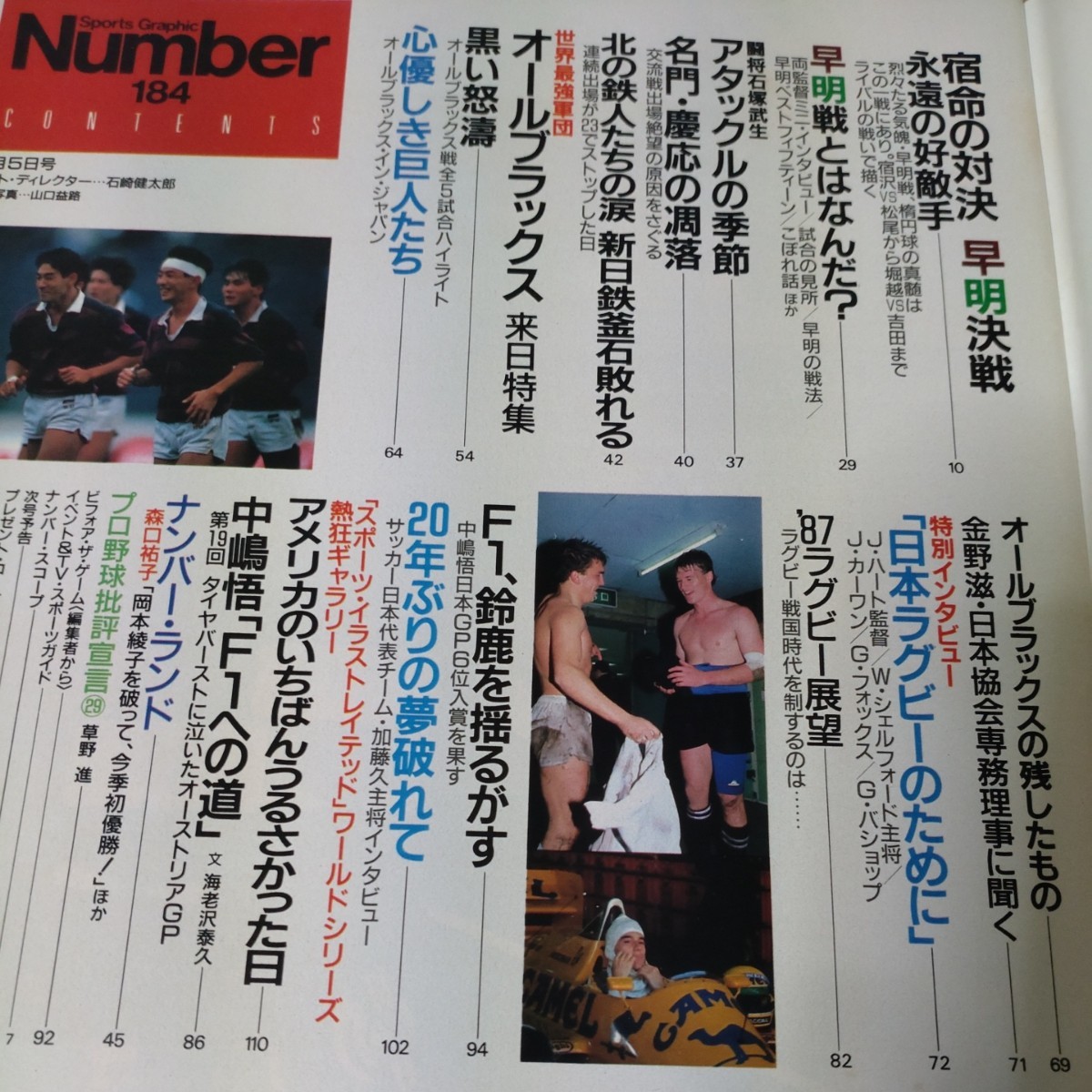 Number ナンバー No.184 1987年12/5 の画像2