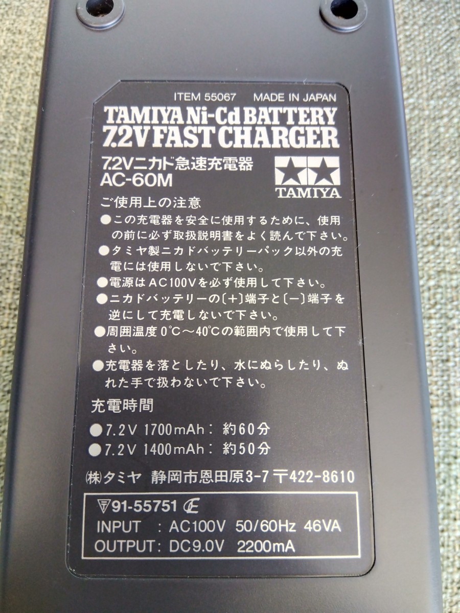 タミヤ 7.2Vニカド急速充電器「AC-60M」(箱,説明書)+ニカドバッテリー7.2V レーシングパック「RC1400SP」(説明書)他2本セット_画像7