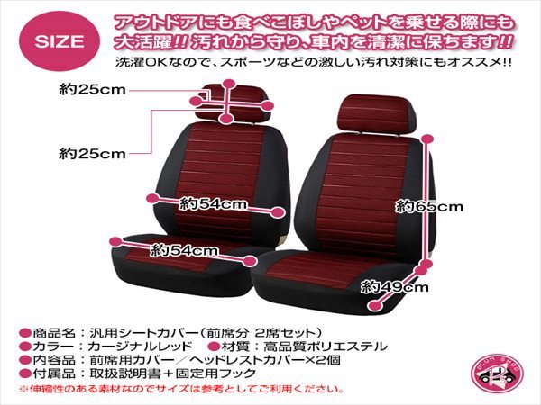 フィット GD1 GE6 GK 2 3 4 7 8 9 汎用 シートカバー 2席セット レッド 前席 フロント ポリエステル 被せるタイプ 収納ポケット付き_画像3