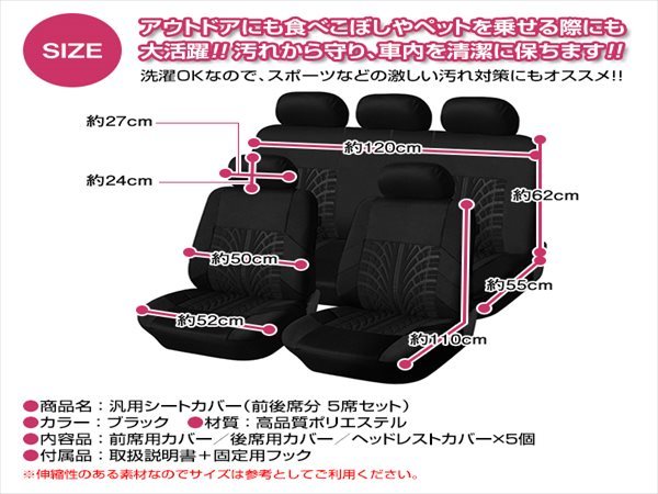 ステージア M35 汎用 シートカバー 5席セット ブラック 前後席 1列目 2列目 ポリエステル ロゴなし 被せるタイプ 収納ポケット付き_画像3