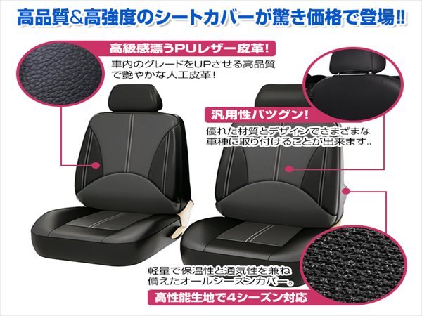 ステップワゴン RG系 汎用 シートカバー 5席セット ブラック 前後席 1列目 2列目 ポリウレタンレザー 被せるタイプ ステップワゴン RG系 汎用 シートカバー 5席セット ブラック 前後席 1列目 2列目 ポリウレタンレザー 被せるタイプ