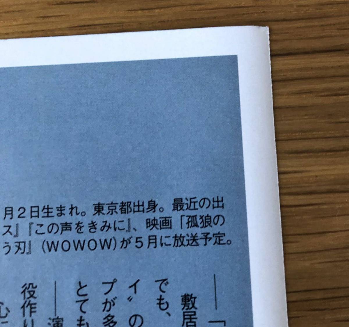 川口春奈さん★横浜流星さん★黒木華さん★竹野内豊さん★切り抜き★テレビライフ★TVLIFE★2021★No.7★_折れがあります