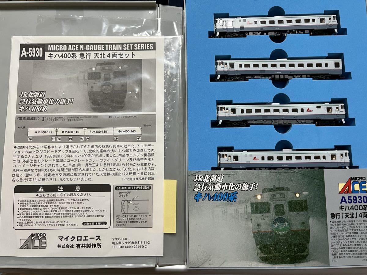 マイクロエース　A-5930 キハ400系　急行「天北」　4両セット