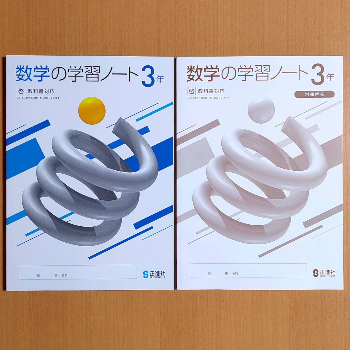 令和5年度対応「数学の学習ノート 3年 啓林館版【生徒用】別冊解答 付」正進社 答え 数学 ワーク 啓/_画像1