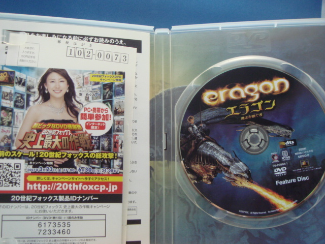 【中古DVD】エラゴン 遺志を継ぐ者/シュテフェン・ファンマイアー(映画DVD1-2）_画像3