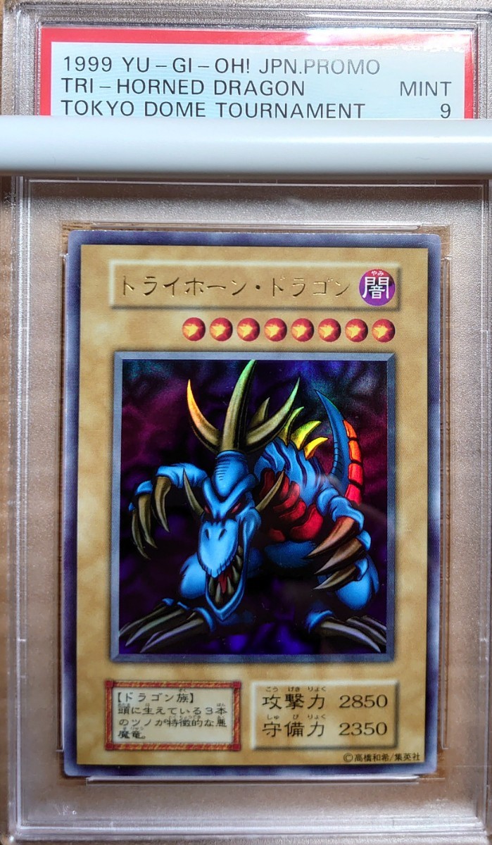 魅力的な価格 遊戯王 初期 プロモ トライホーン・ドラゴン 遊戯王